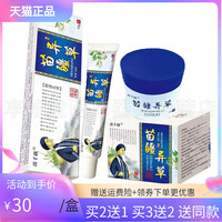 【買2送1/買3送2】苗千載苗疆異草抑菌乳膏15g/支30g/盒