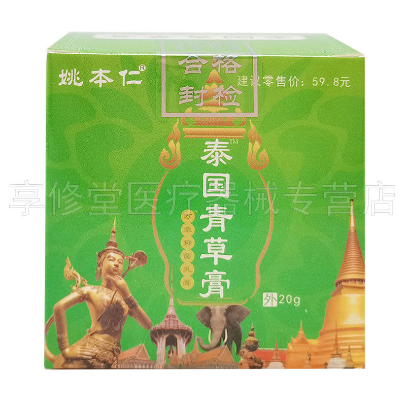 1/3姚本仁泰国青草膏20g