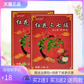 盒 APIAP红花三七贴冰之焰消x痛贴20贴 买2送1 5送5
