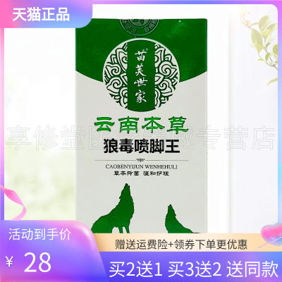 苗芙世家云南本草狼毒喷脚王60ml