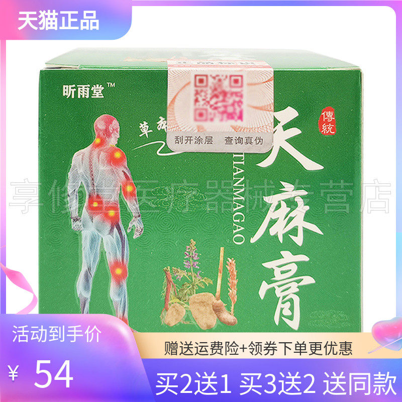 【2送1/3送2】昕雨堂天麻膏20g