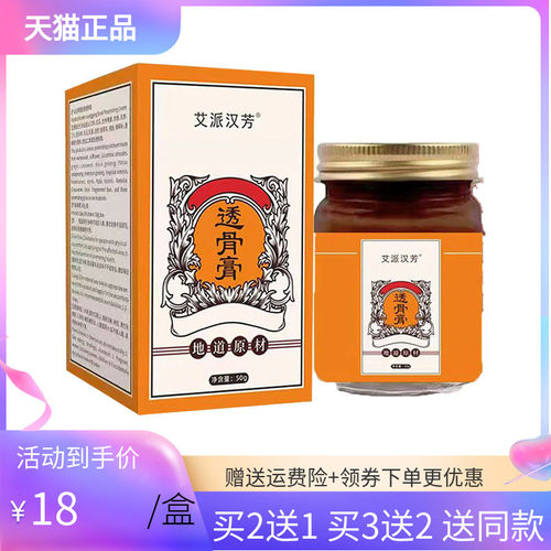 【买2送1/5送5】艾派汉芳透骨膏50g/盒