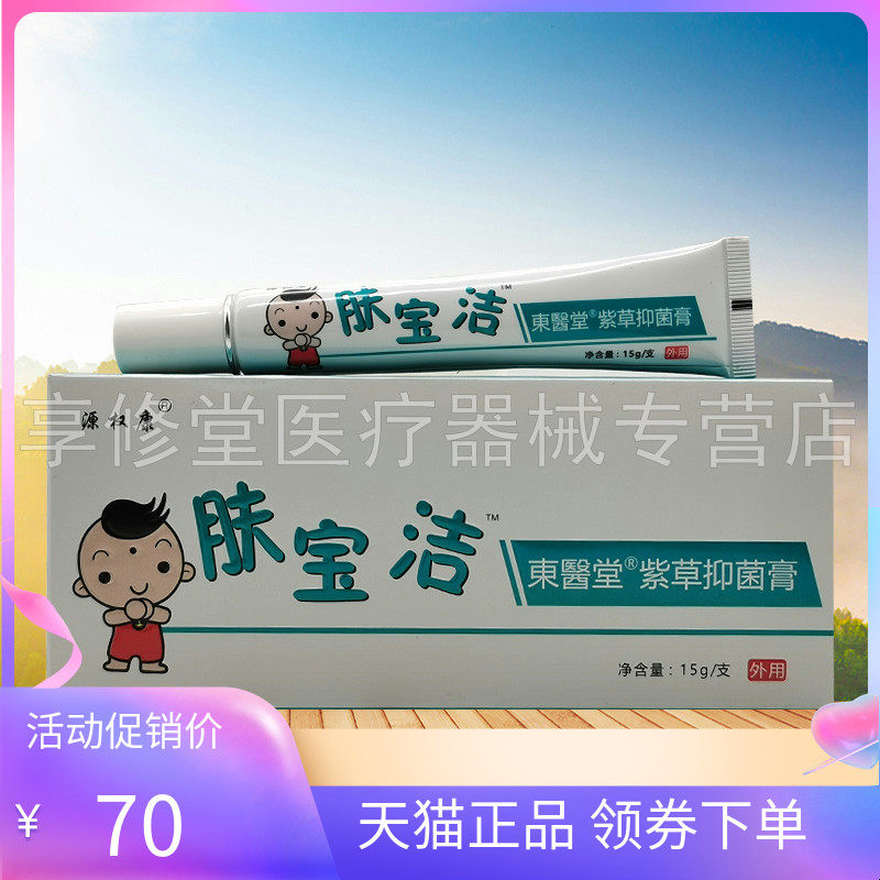 【天猫正品】源权康肤宝洁紫草抑菌膏15g
