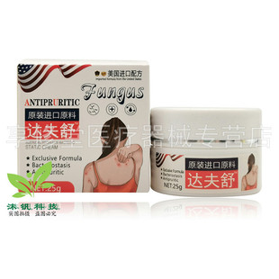 【3盒116元】达夫舒抑菌乳膏25g/盒