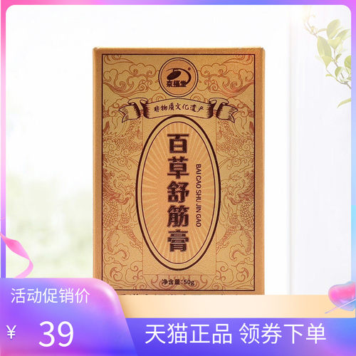 【3盒86元】京福堂百草舒筋膏50g/盒