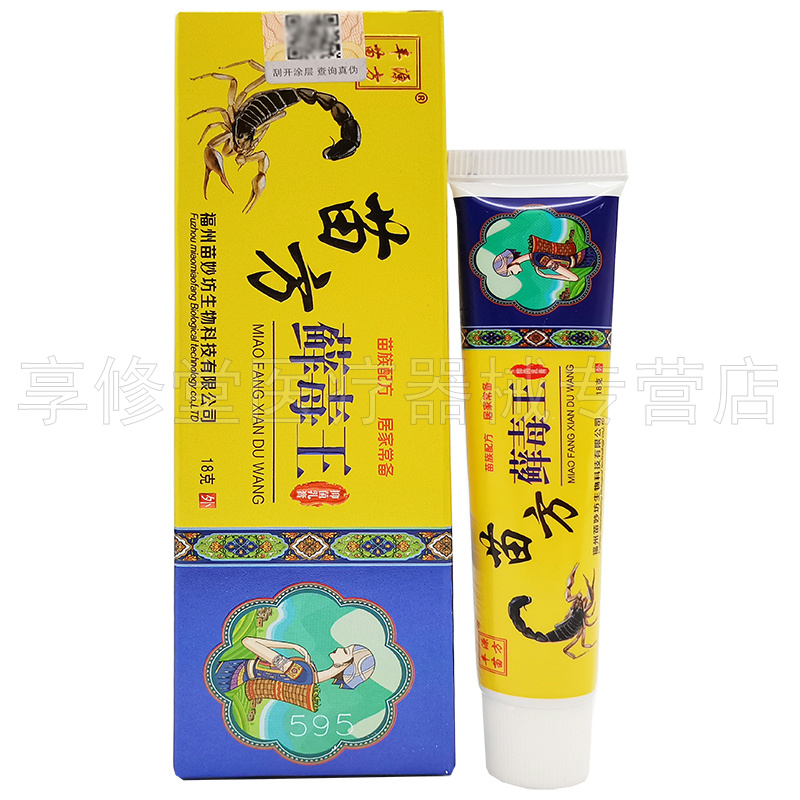 【2支13元】丰源苗方藓毒王抑菌乳膏18g