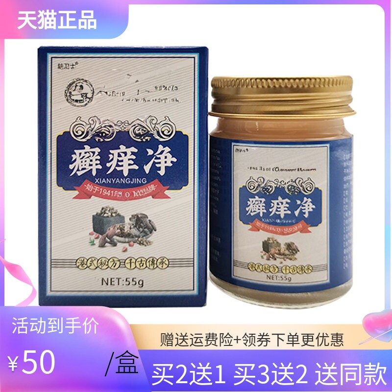 【买2送1】鈇卫士香港癣痒净抑菌乳膏55g