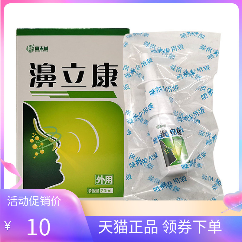 周吉堂濞立康冷敷凝胶20g