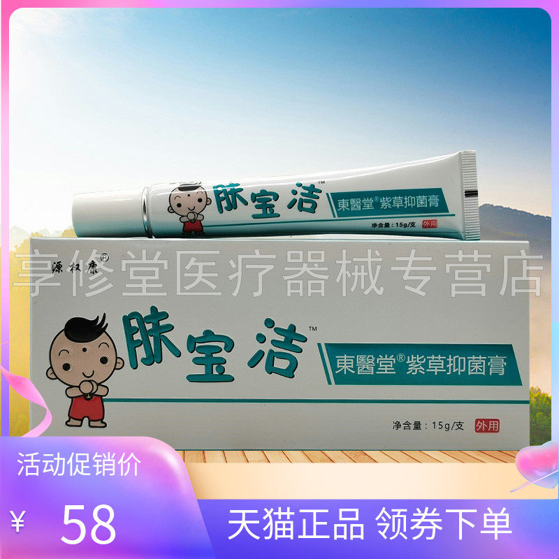 【天猫正品】源权康肤宝洁紫草抑菌膏15g