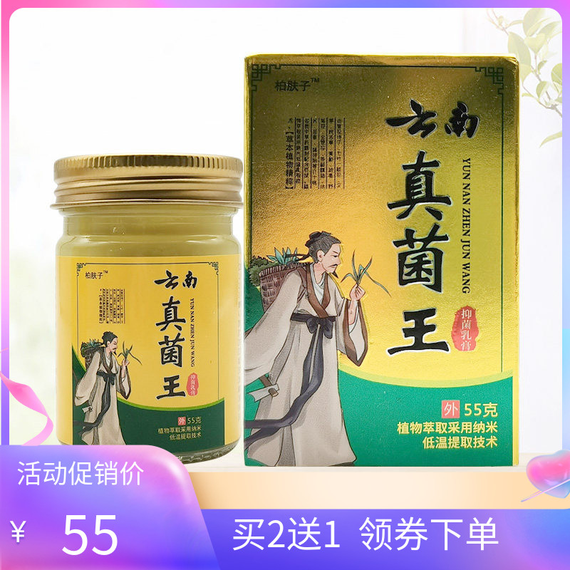 【买2送1】柏肤子云南真菌王55g