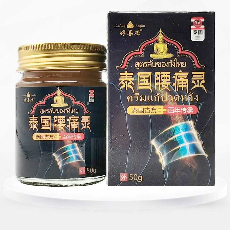 【2盒56元】婷喜欢泰国腰痛灵乳膏50g/盒