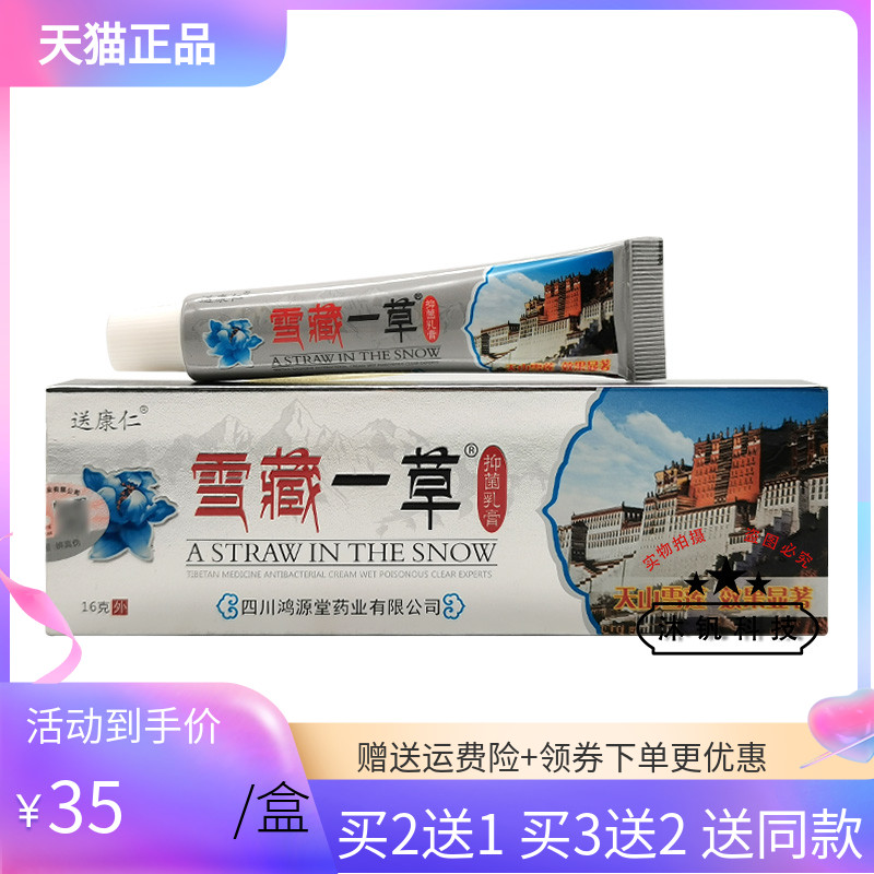 【2送1/3送2】送康仁雪藏一草抑菌乳膏16g