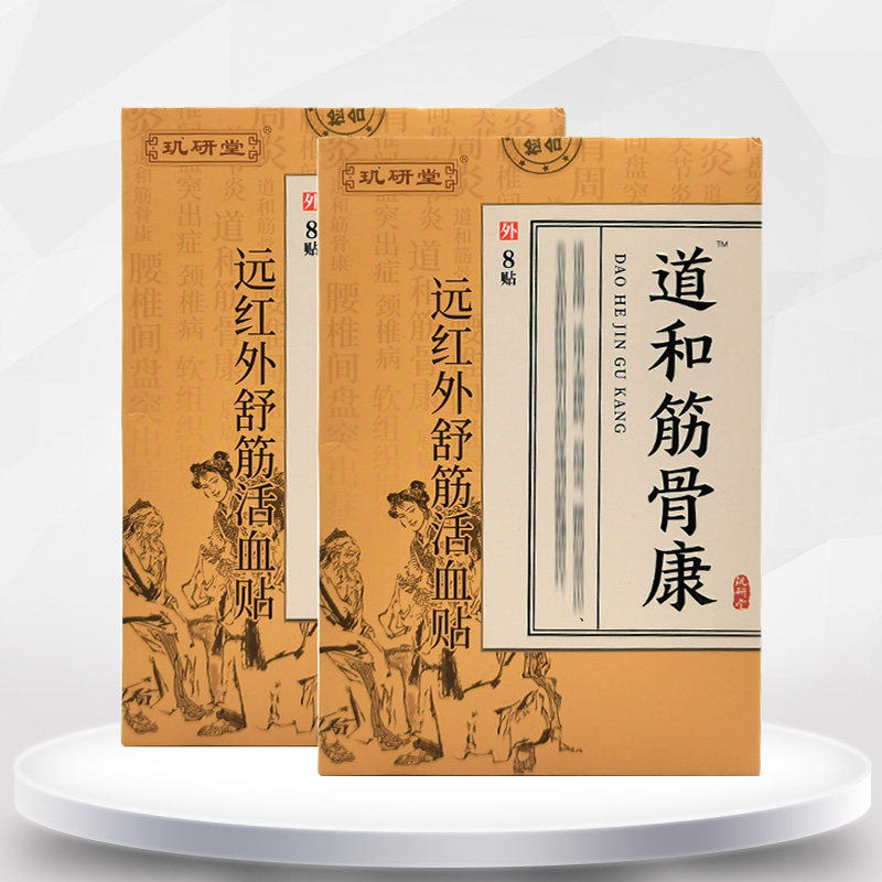 玑研堂道和筋骨康远红外舒筋贴