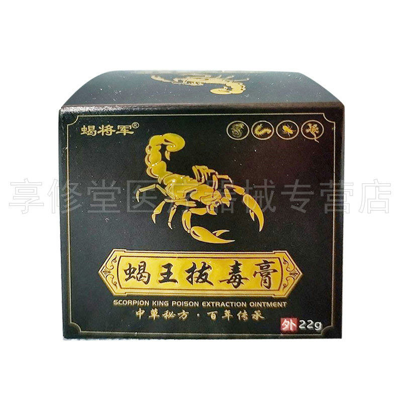 【买2送1/5送5】蝎将军蝎王拔d毒膏22g/盒