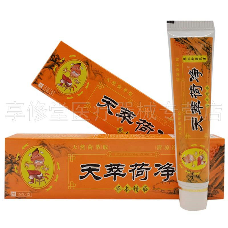 正品天萃荷净抑菌乳膏15g