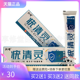 【3支20元/5送4】翔牛疣清灵老方子抑菌软膏20g
