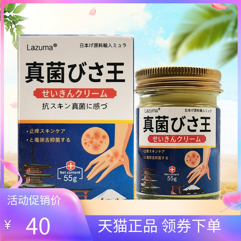 【天猫正品】Lazuma真菌王55g