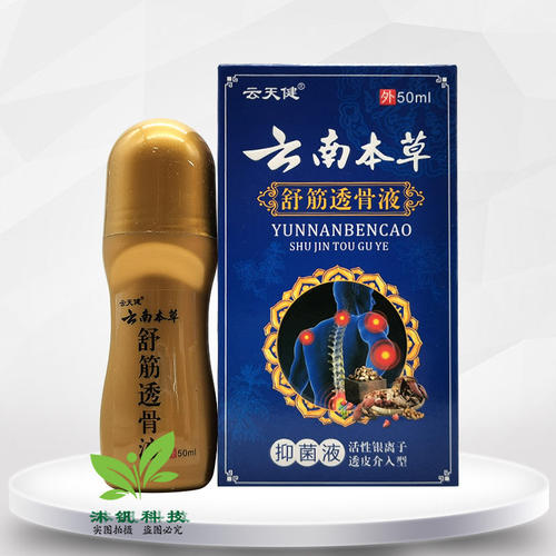 云天健云南本草舒筋透骨液