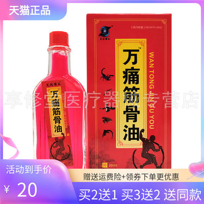 艾佳博文万痛筋骨油20ml/盒