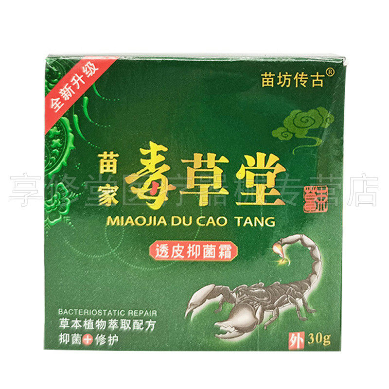 1/5苗坊传古草堂透皮抑菌霜成人