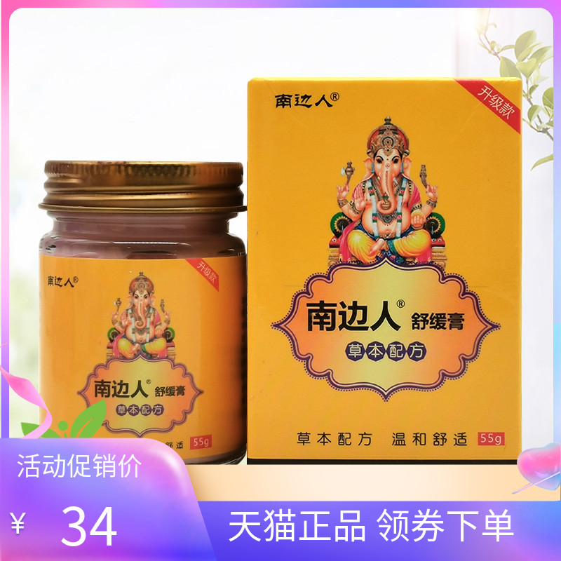 南边人舒缓膏抑菌乳膏50g