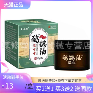 【买2送1/3送2】王泰林鸸鹋油透骨膏20g