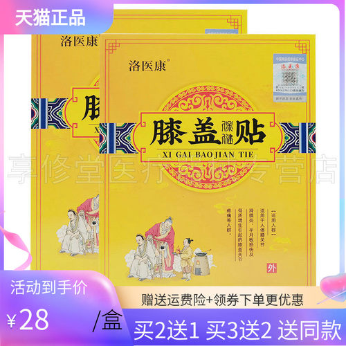 洛医康膝盖贴保健膏10贴/盒