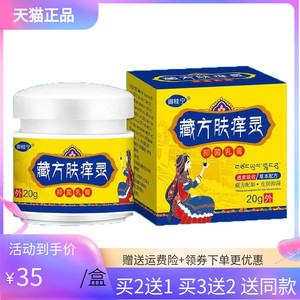 【买2送1/5送4】御桂宁藏方肤痒灵20g/盒