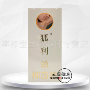 正品狐利劲抑菌粉25g/盒