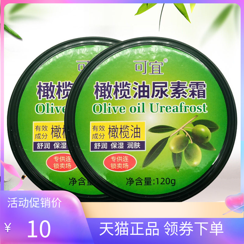 【天猫正品】可宜橄榄油尿素霜120g
