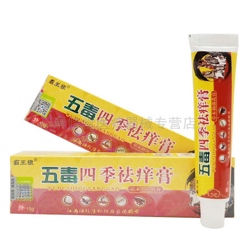 【3支16元】霸王狼五毒四季祛i痒膏15g