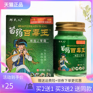 3盒50元/ 买3送2】邱氏人苗药百毒王抑菌乳膏55g