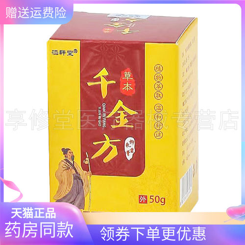 涵轩堂千金方草本乳膏50g