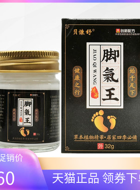 【2盒100元】贝慷舒脚q气王乳膏32g