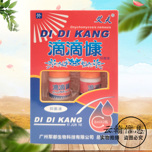 【2盒92元】滴甲康艾夫滴滴慷抑菌液6ml*2/盒