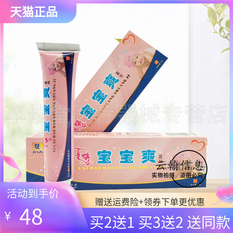 【买2送1】正品夏喜宝宝爽霜剂15g/支