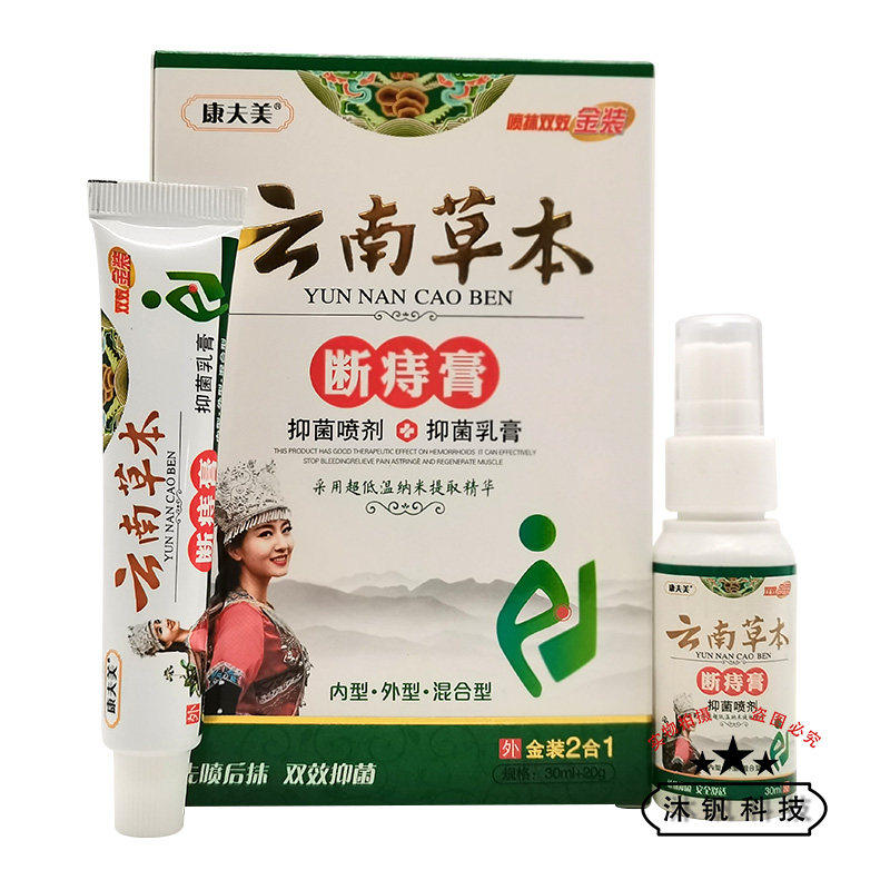 【3盒100元】康夫美云南草本断l痔膏套装30ml+20g/盒康肤美套装