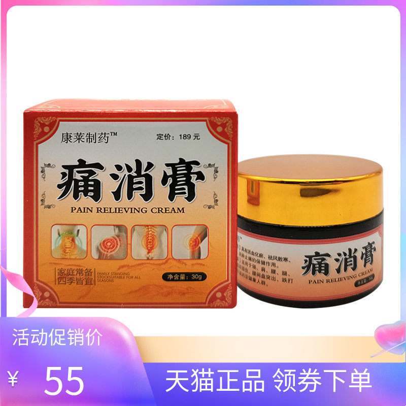 【天猫正品】康莱制药痛消膏30g/盒