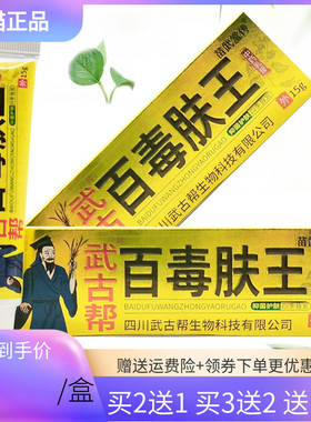 【3支18元/2送1】武古帮百毒肤王乳膏15g