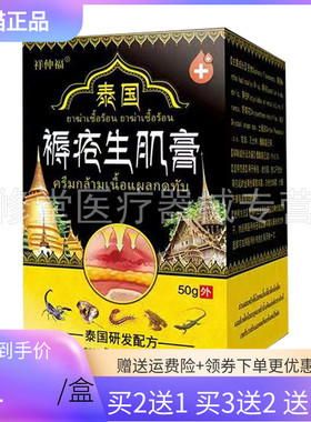 【3盒142元】正品祥仲福泰国褥疮膏50g/盒