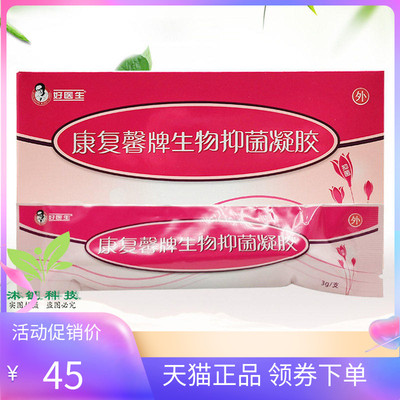 正品医生康复抑菌凝胶3g*6支女性