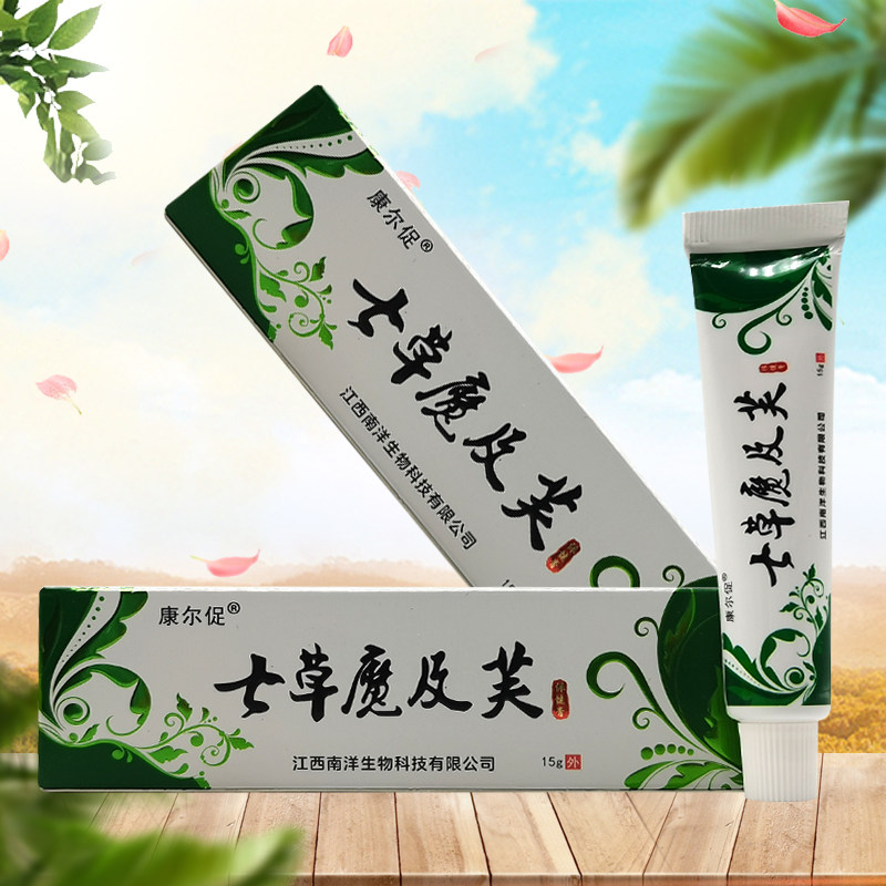 【2送1/3送2】康尔促七草魔极及肤芙抑菌乳膏15g