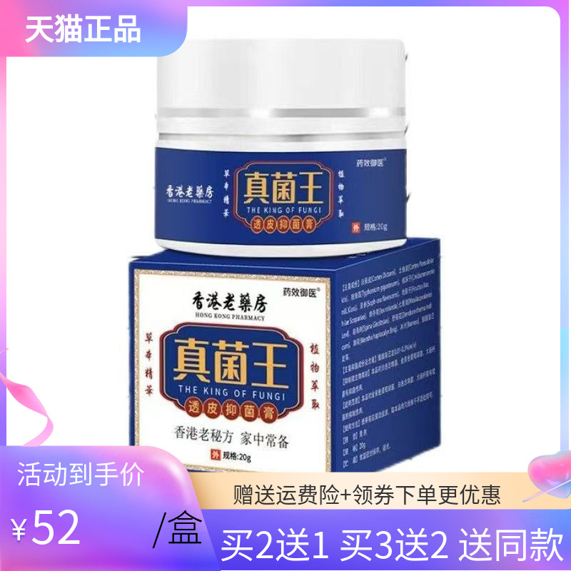 【买2送1】药效御医真菌王乳膏20g/盒