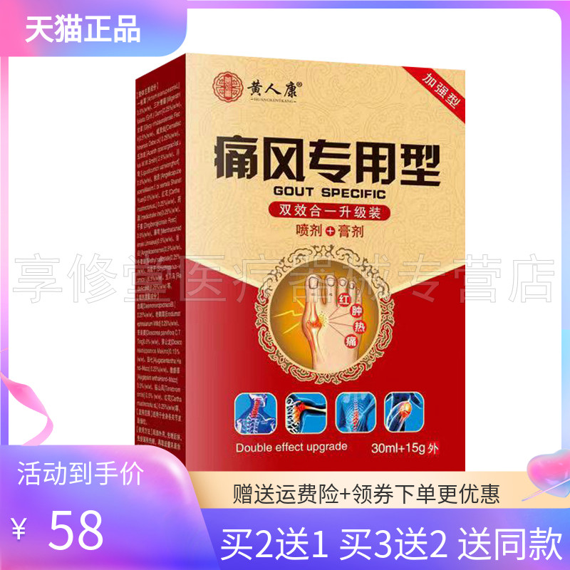 黄人康痛风专用型套装30ml+15g