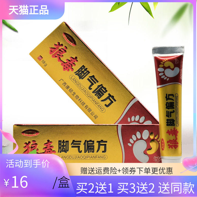 万想灵狼毒脚q气偏p方乳膏