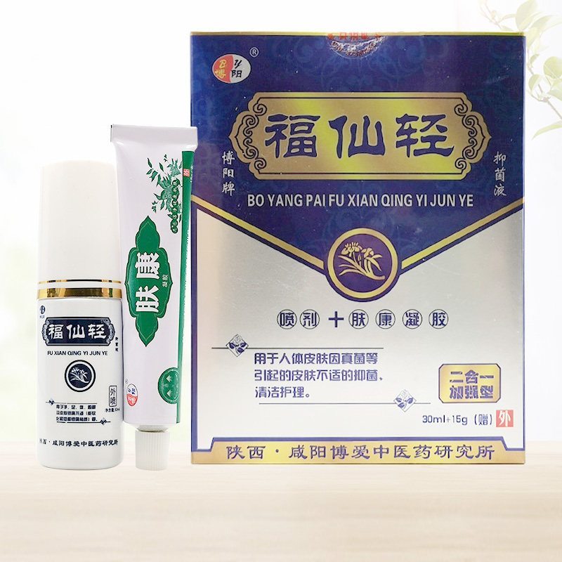 【2盒60元】博阳牌福仙轻喷剂30ml+肤康凝胶15g