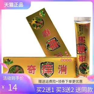 【3支28元】苗老弟奇痒消草本乳膏15g