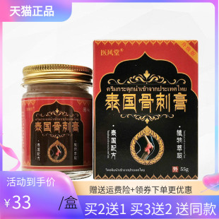 【2送1/3送2】医风堂泰国骨刺膏55g/盒
