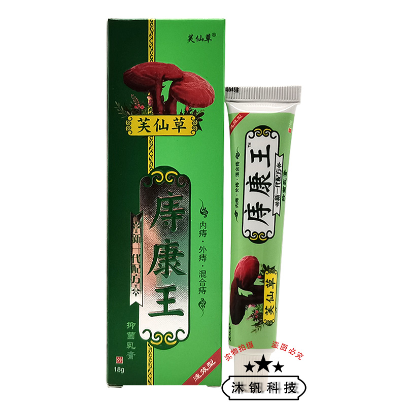 天猫正品芙仙草康王抑菌乳膏