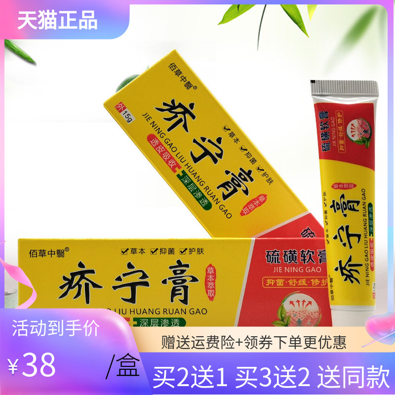 【3支76元】佰草中翳疥宁膏硫磺软膏15g佰草中医